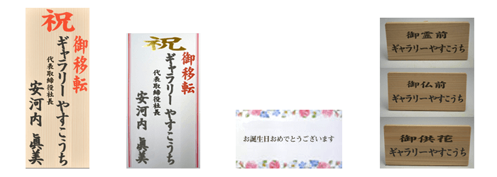 贈答例1