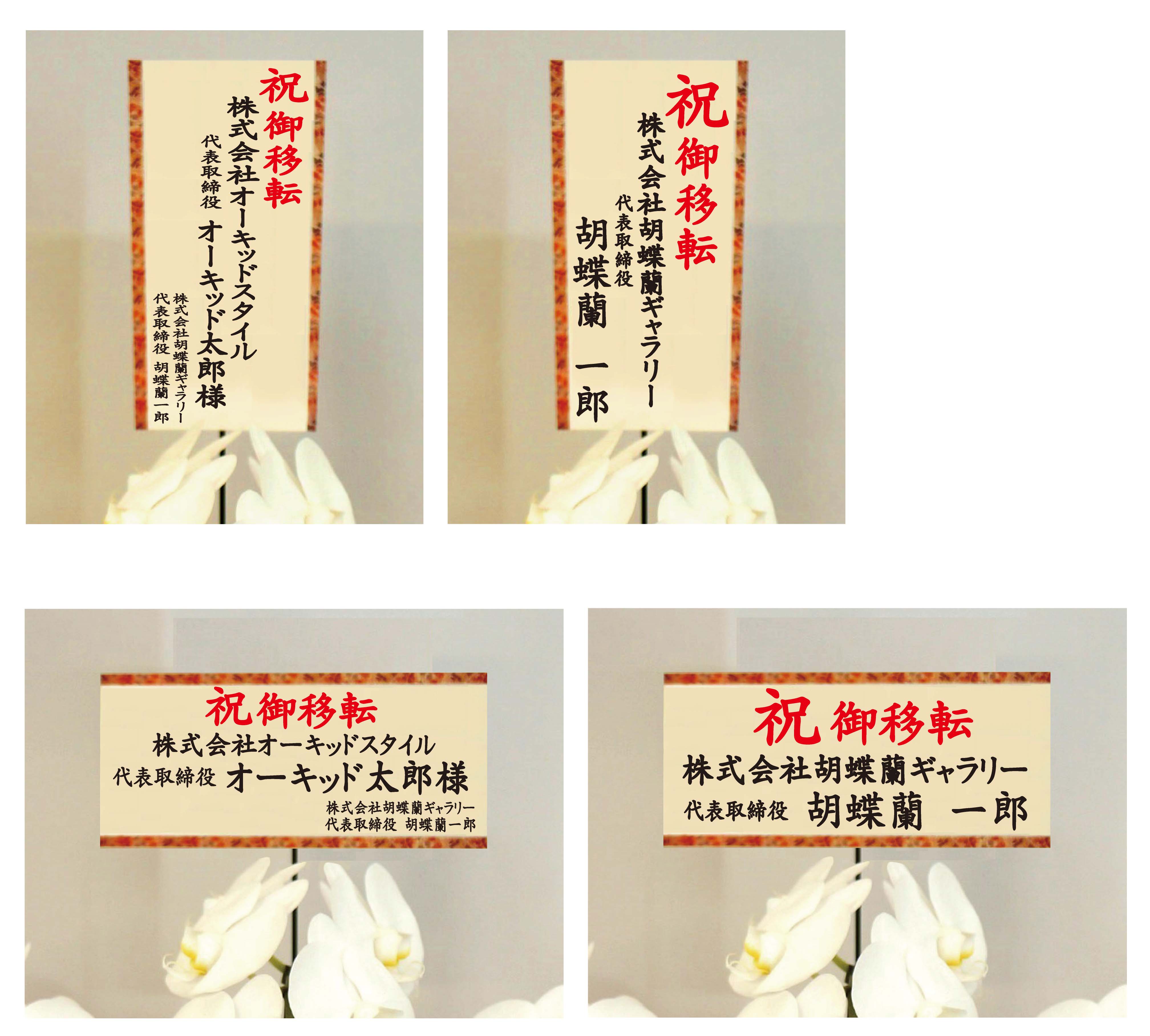 木札 胡蝶蘭ギャラリーやすこうち 最高品質の特別な胡蝶蘭の宅配専門店