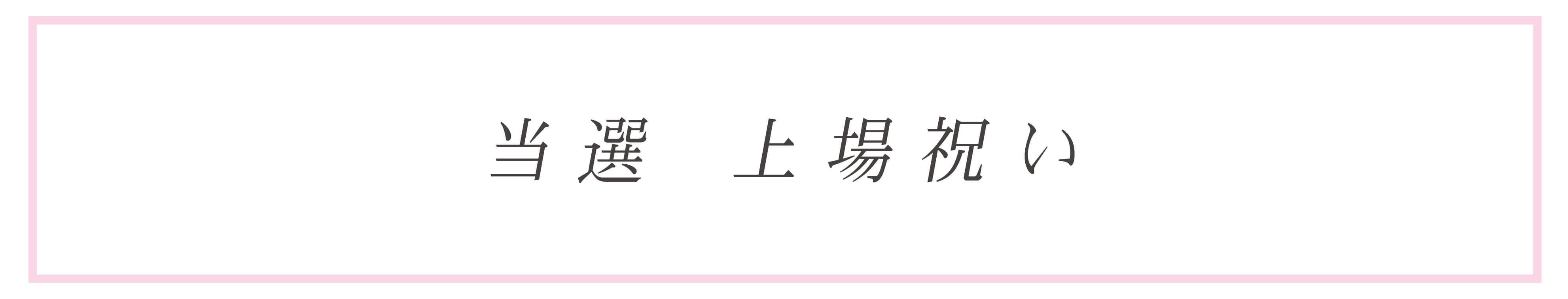 上場祝いに最適な胡蝶蘭